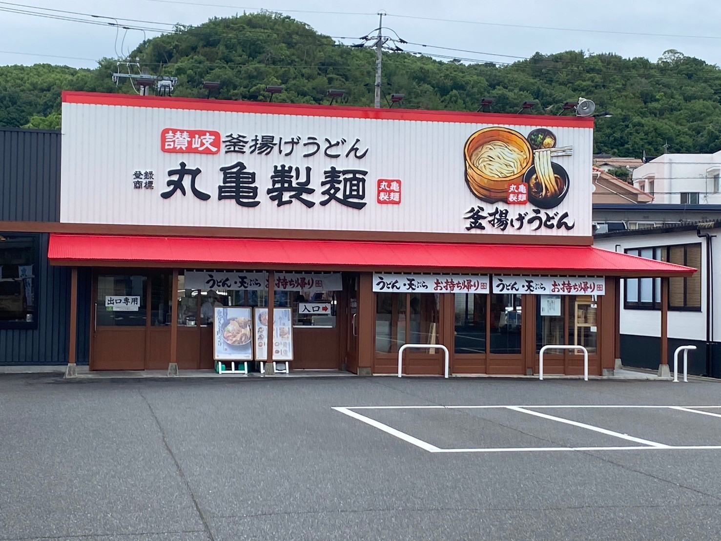 丸亀製麺 岡山インター店