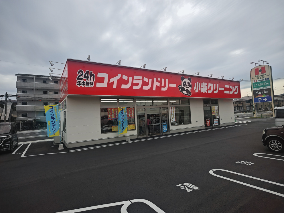 小柴クリーニング　ハローズ寺家店