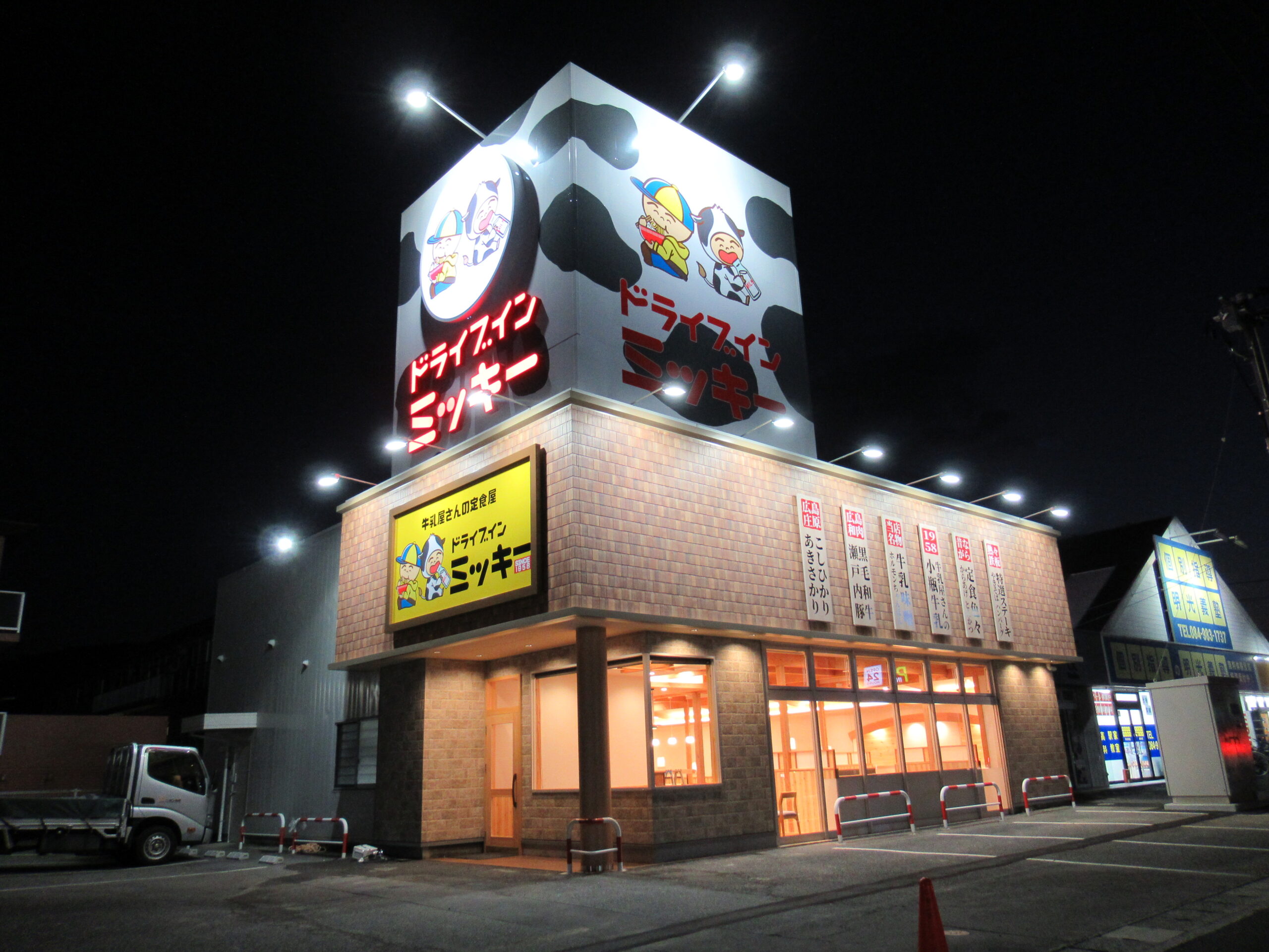 ドライブインミッキー　駅家店